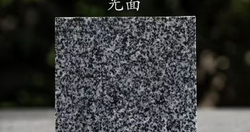 南昌 芝麻黑光面