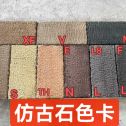 南昌仿古石-色卡，询价有惊喜