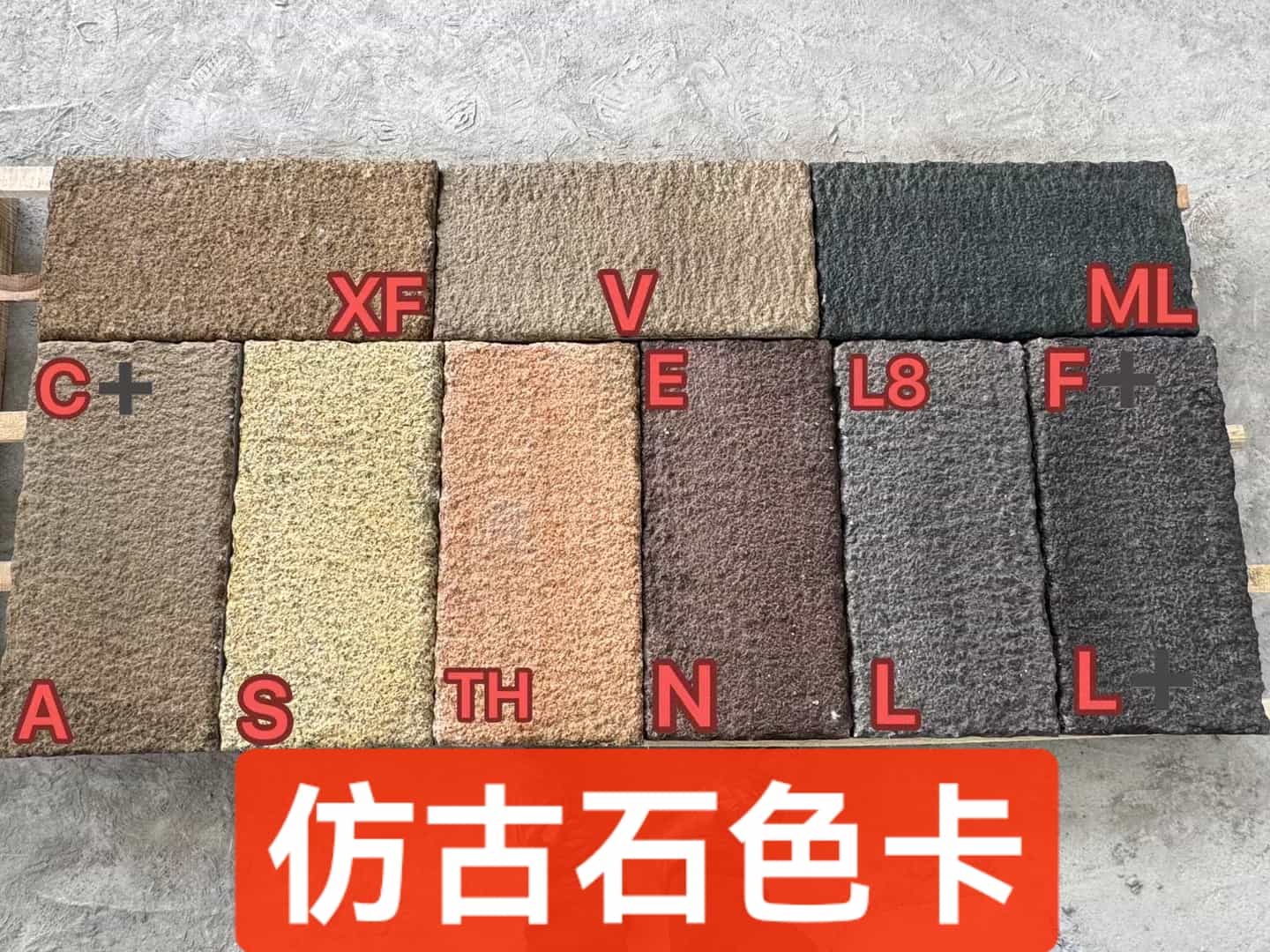 南昌仿古石-色卡，询价有惊喜