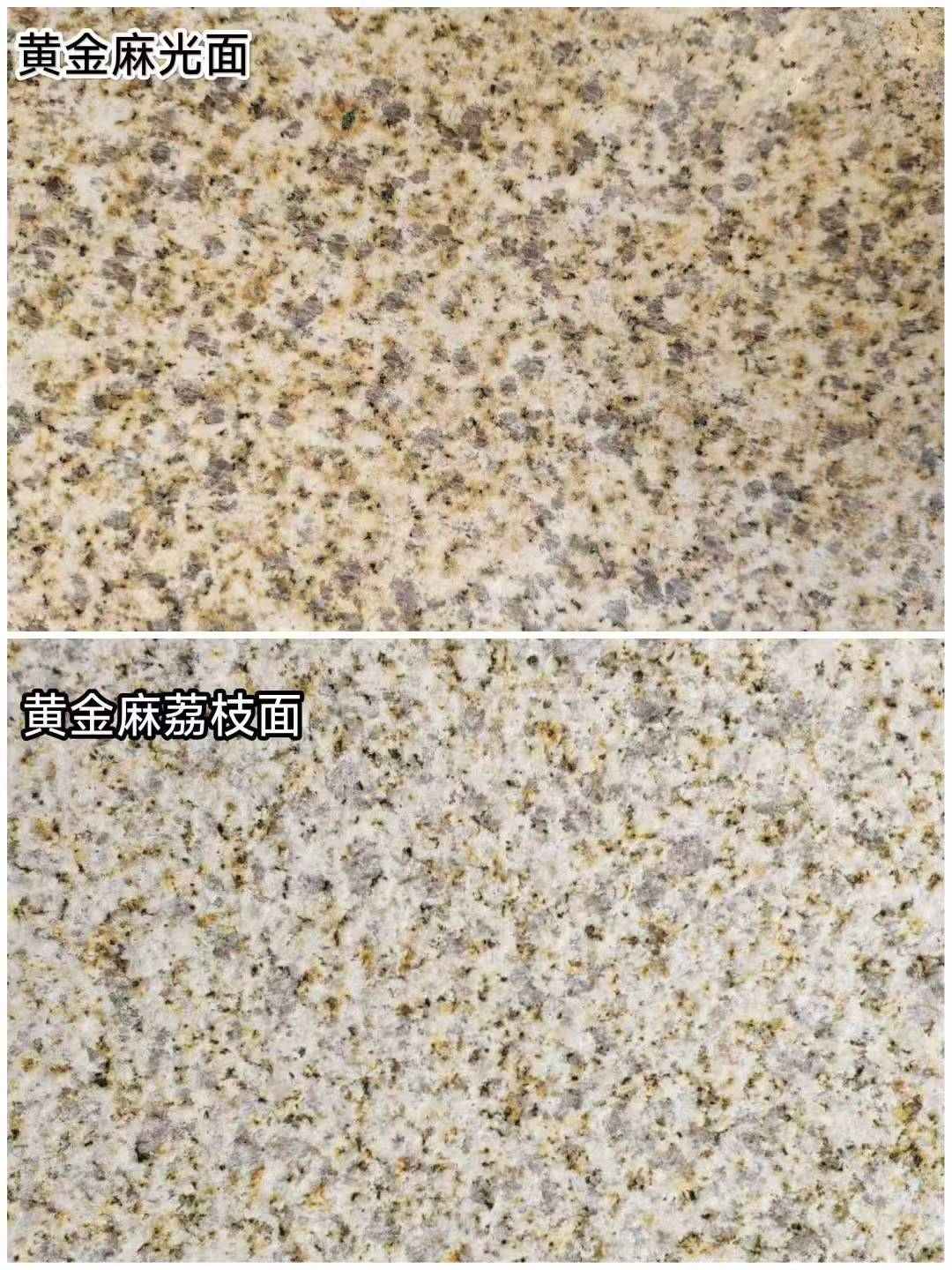 南昌 黄金麻光面，荔枝面